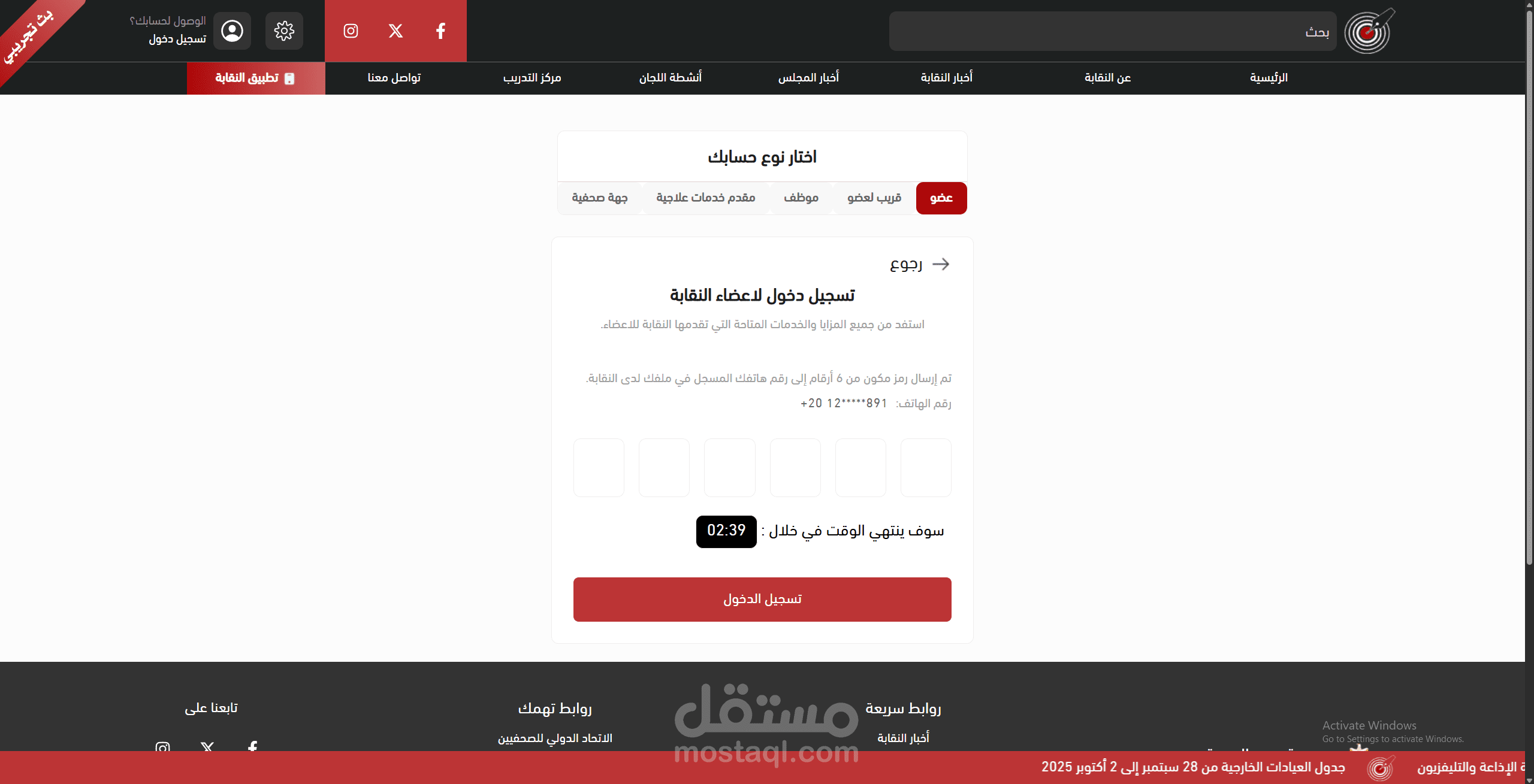 تطوير نظام إلكتروني لنقابة الصحفيين