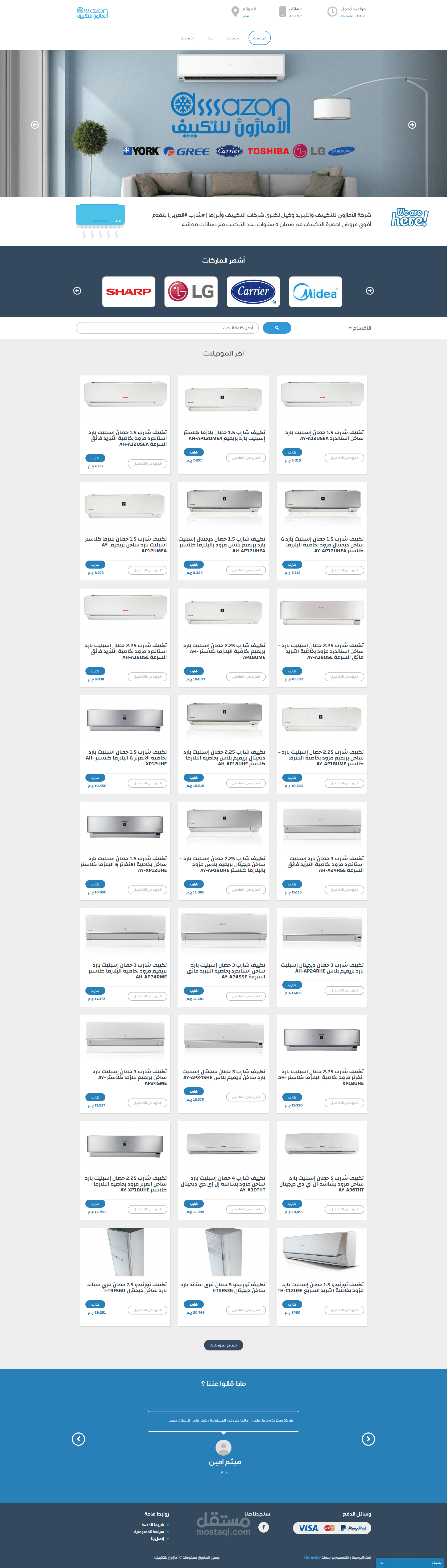 شركة الامازون للتكييف