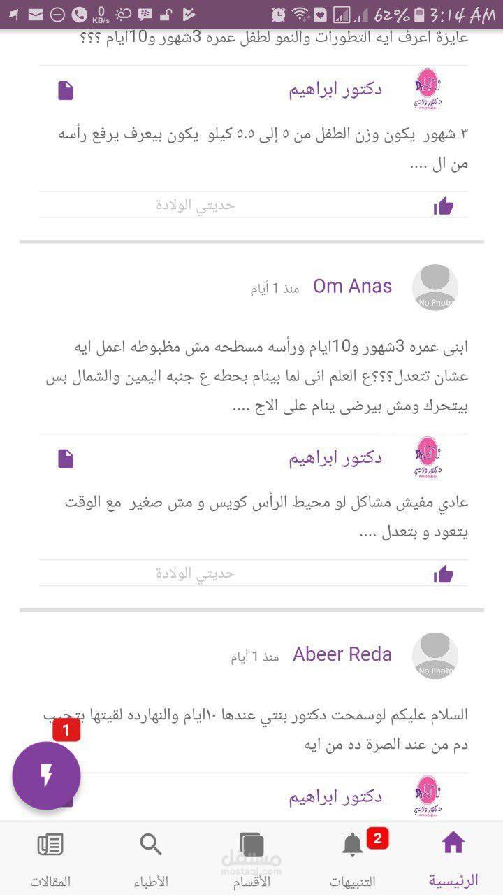 تطبيق دكتور ولادى