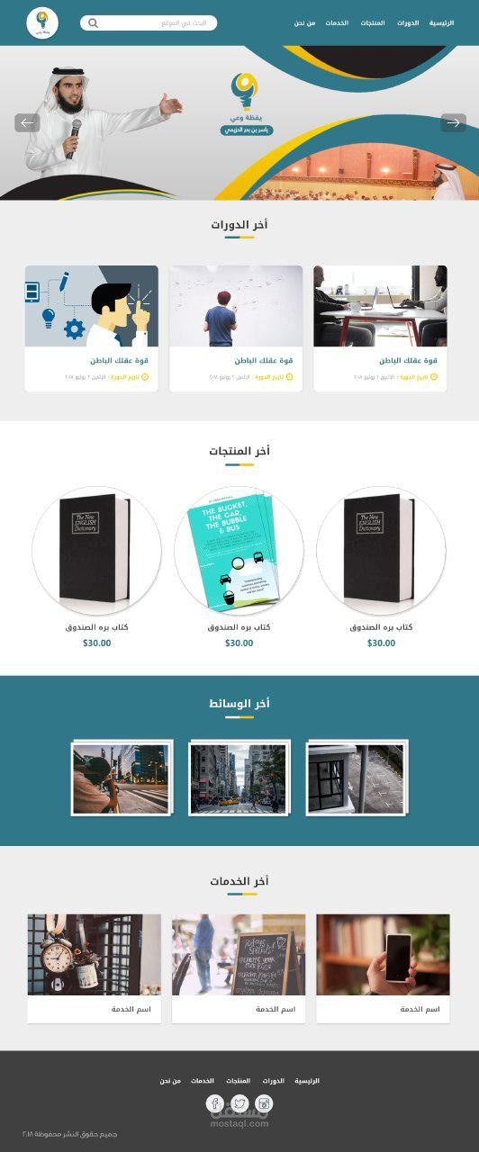 موقع المدرب ياسر بن بدر الحزيمة