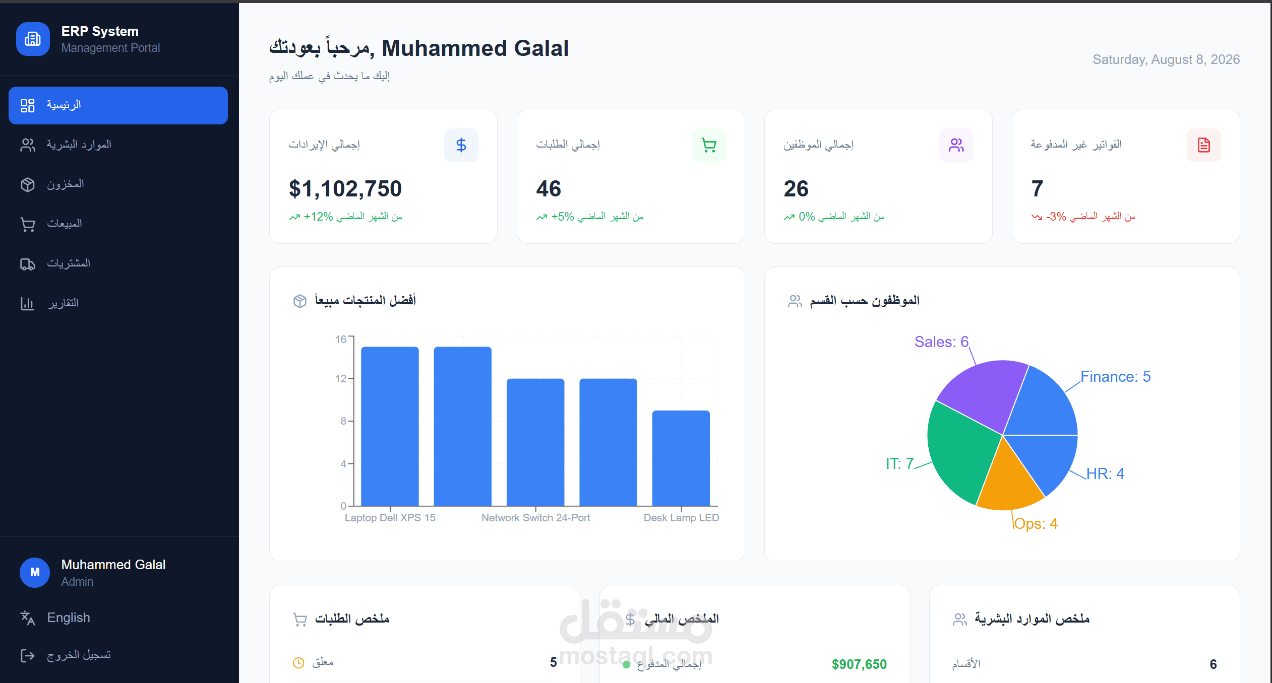 نظام ERP متكامل لإدارة الموارد المؤسسية - Full Stack