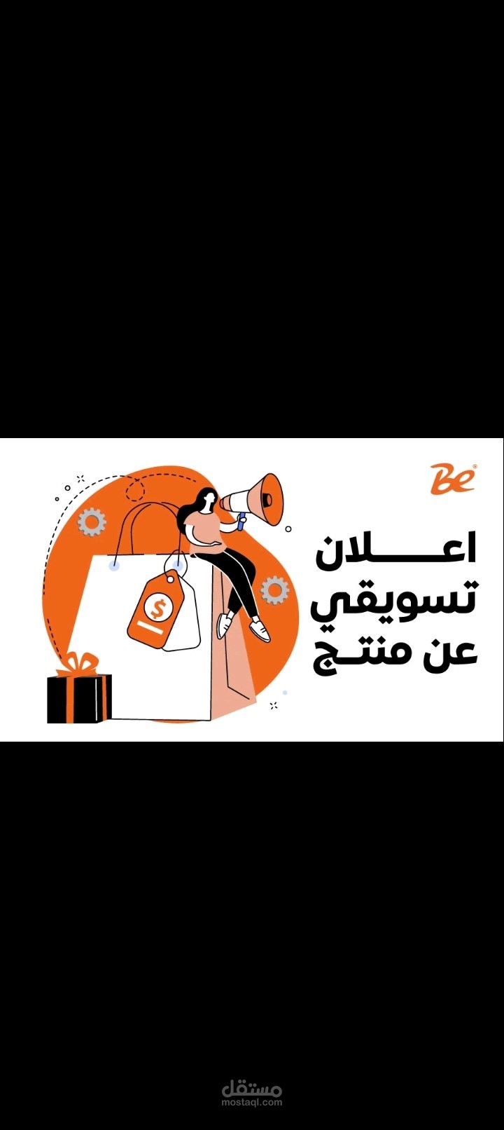 نص تسويقي ( وَصف مُنتج )