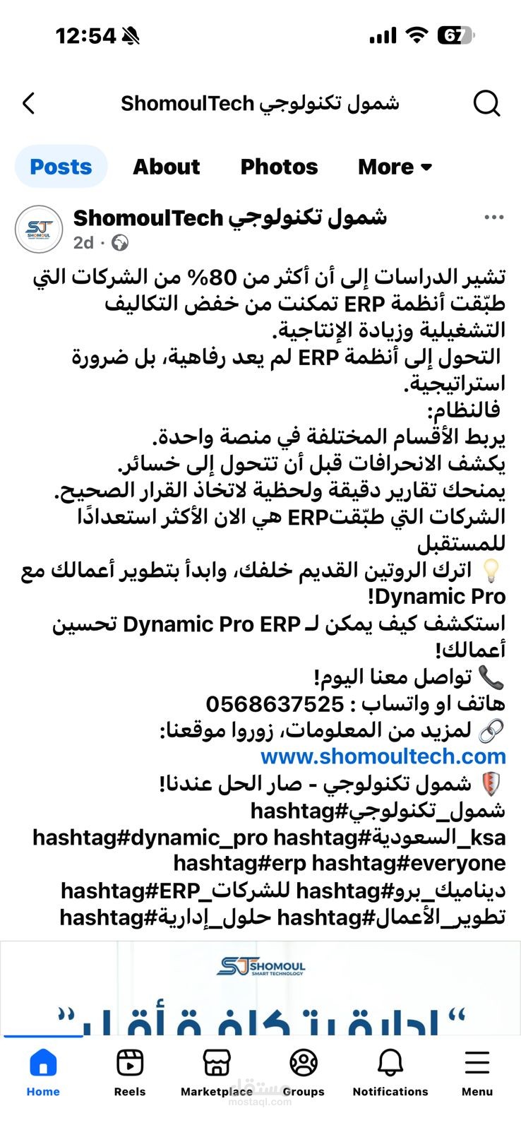 Social Media Content – Shomoul Technology (ERP Solutions)