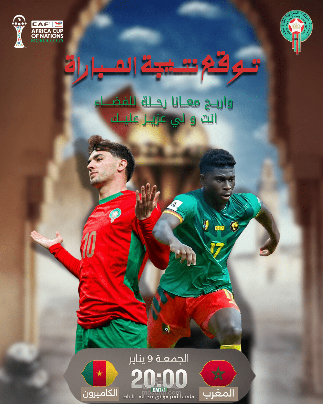منشور سوشل ميديا لتوقع مباراة المغرب و الكاميرون