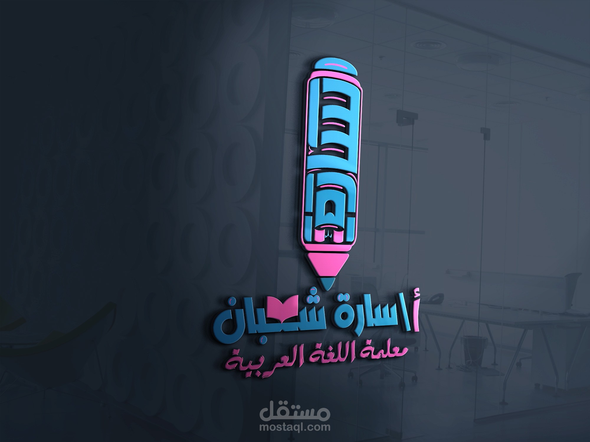 تصميم شعار معلمة لغة عربية