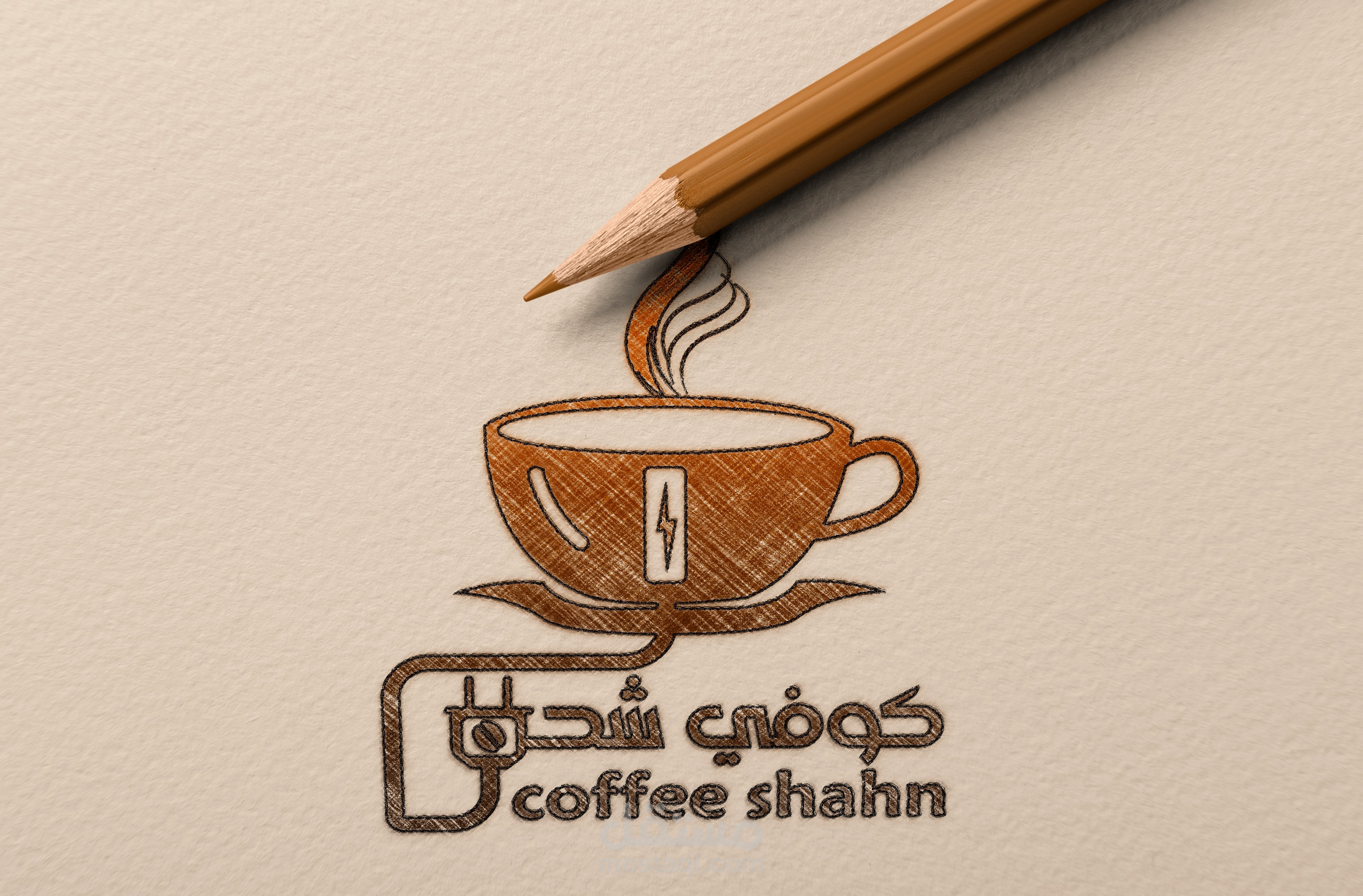 تصميم شعار مبتكر لبراند "كوفي شحن – Coffee Shahn" يجمع بين الطاقة والقهوة