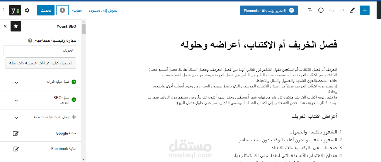 فصل الخريف أم الاكتئاب, مشاكل وحلول؟