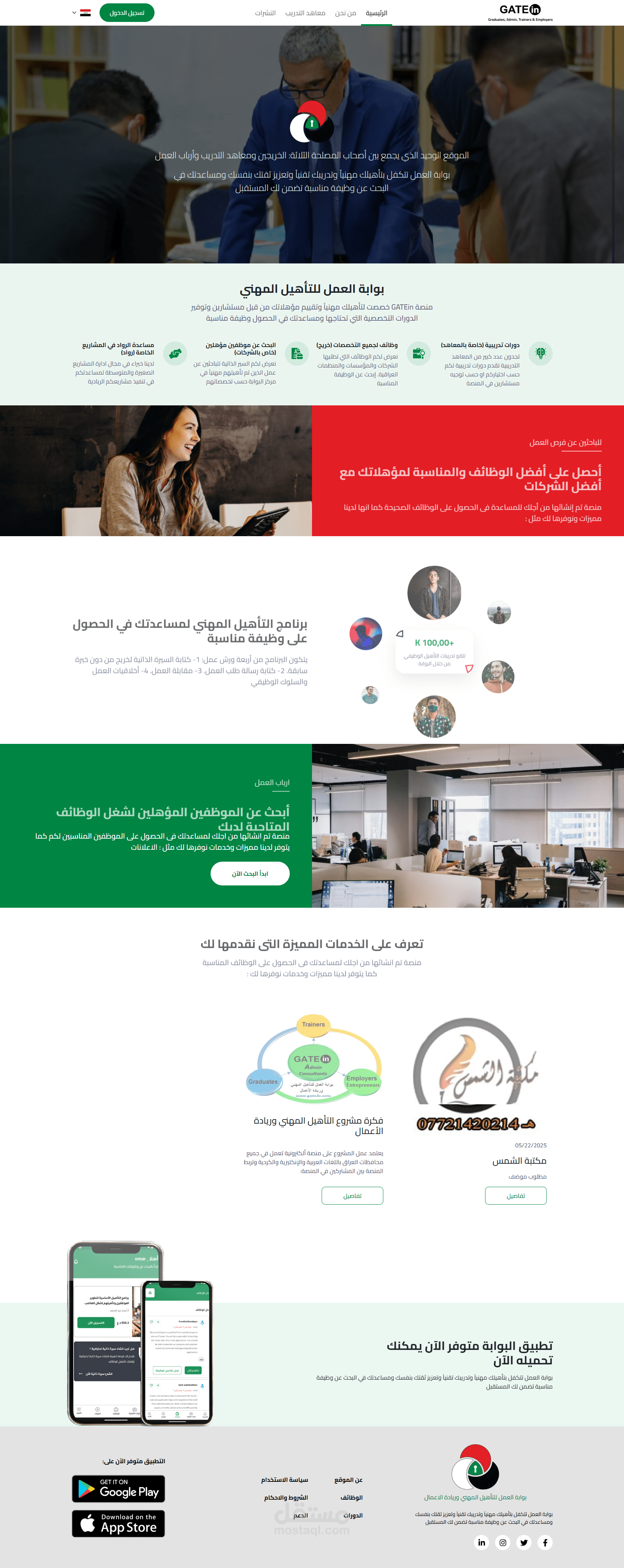 منصه GatelnJobs : ؟بوابه التوظيف واداره فرص العمل