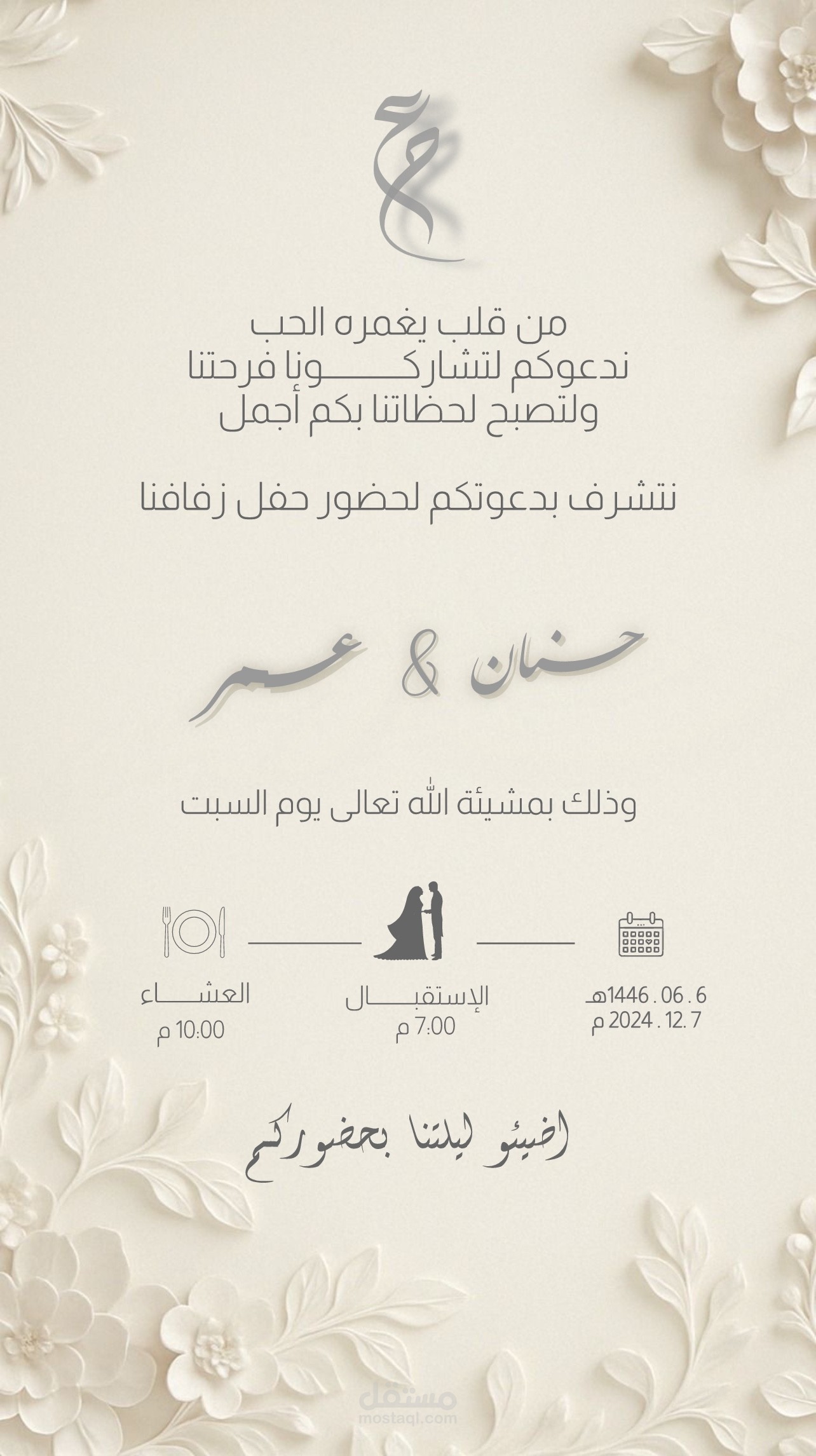 تصميم دعوات زفاف
