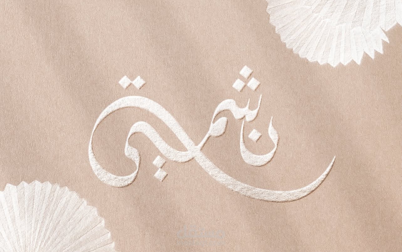 كتابة اسماء