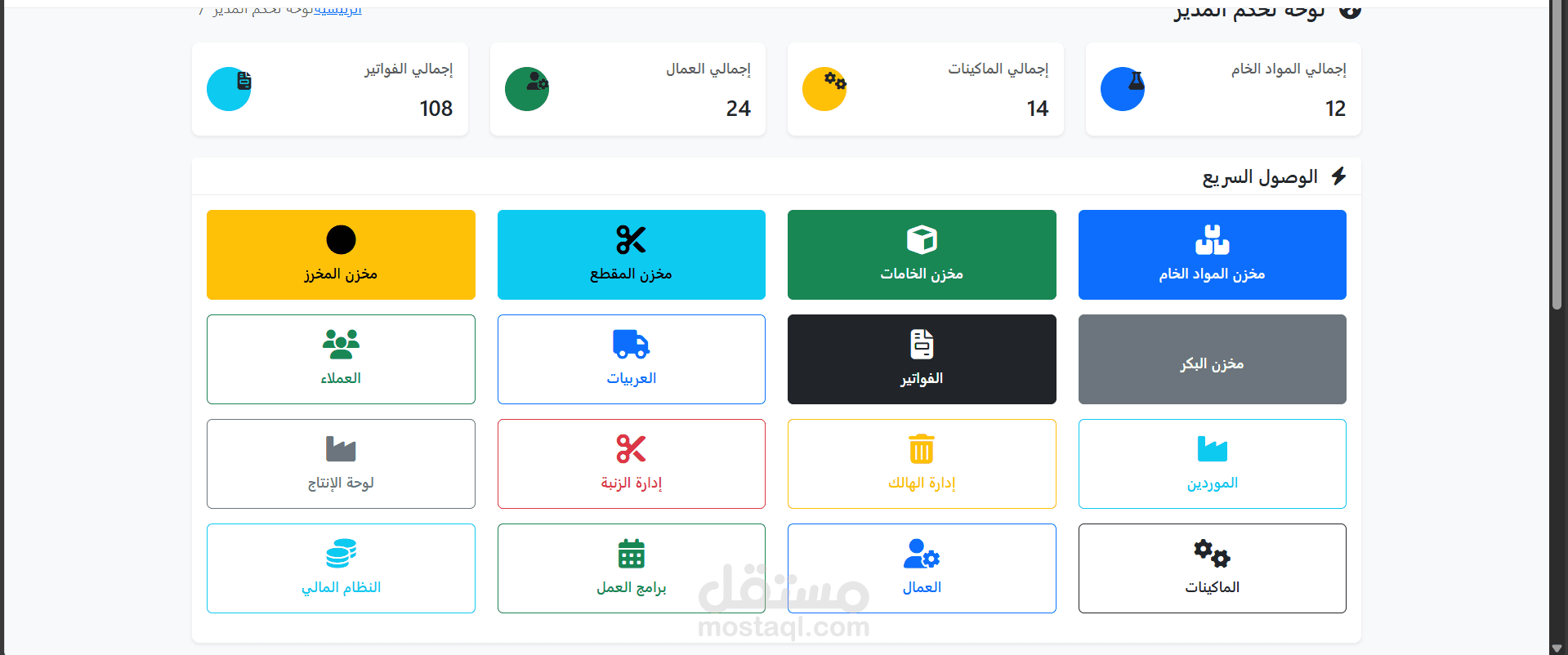 تطوير موقع متكامل لمصنع DreamFactory Egypt