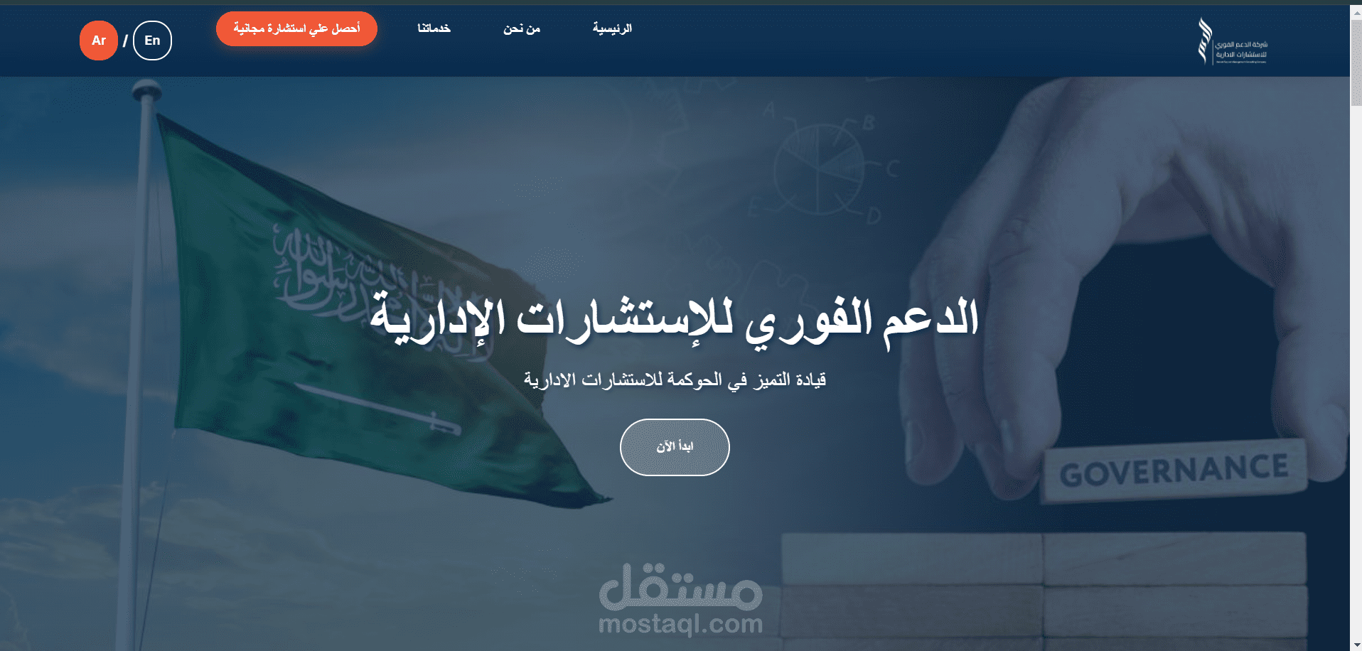 الدعم الفوري للإستشارات الإدارية