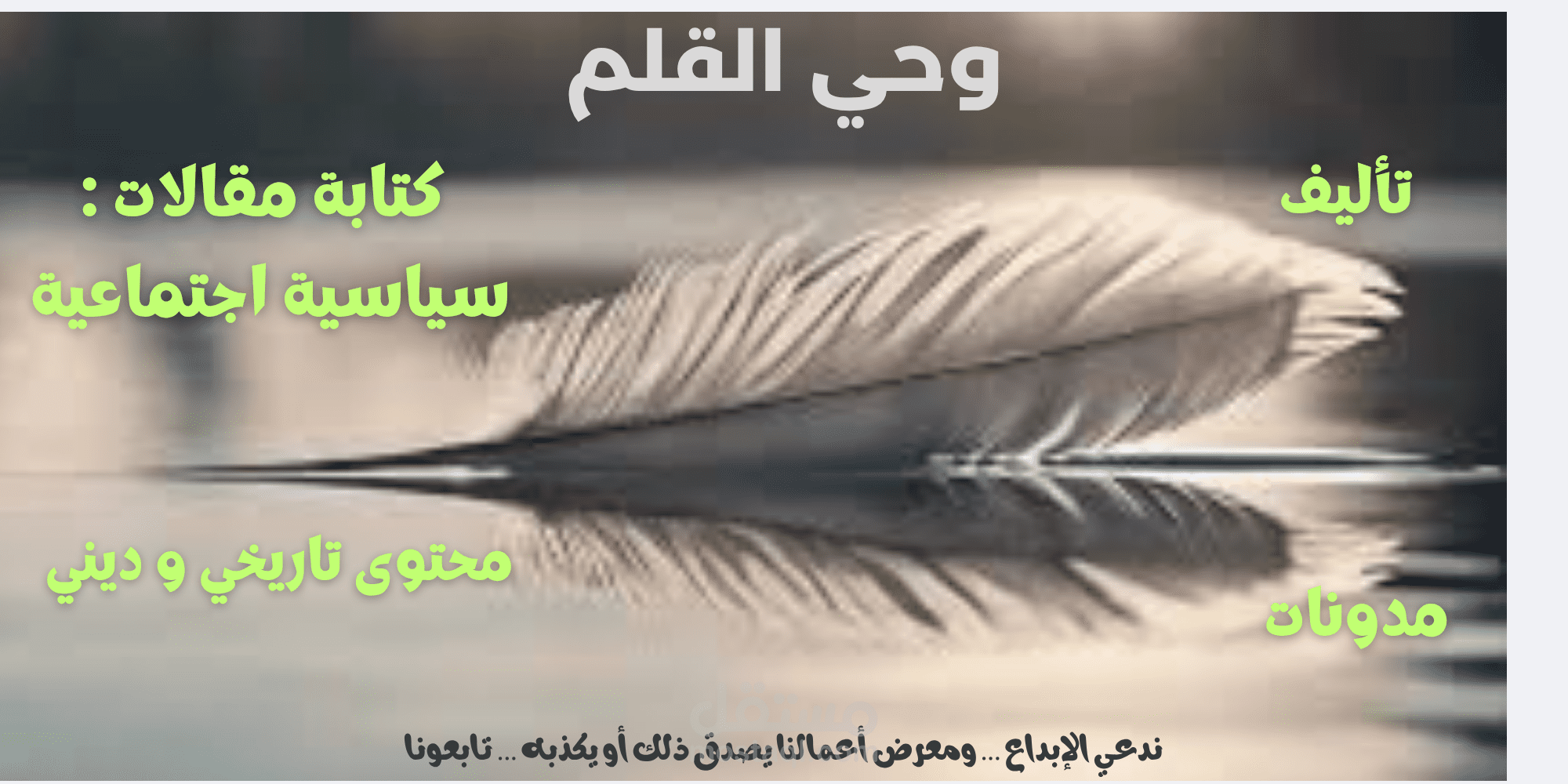 نماذج في كتابة المقالات السياسية و المحتوى الديني و التاريخي والاجتماعي