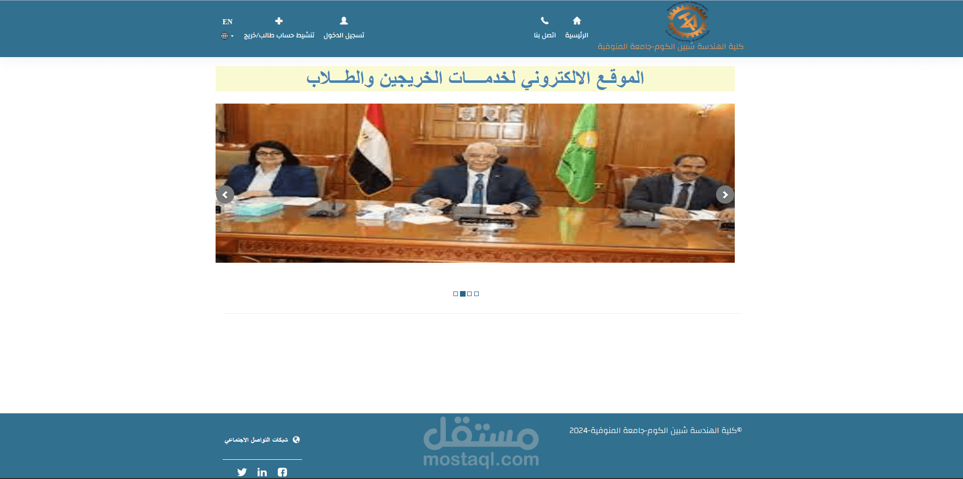 Menoufia University New Portal