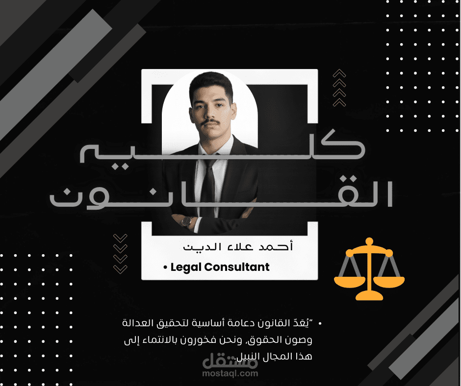 بوستر قانوني لطلاب الحقوق