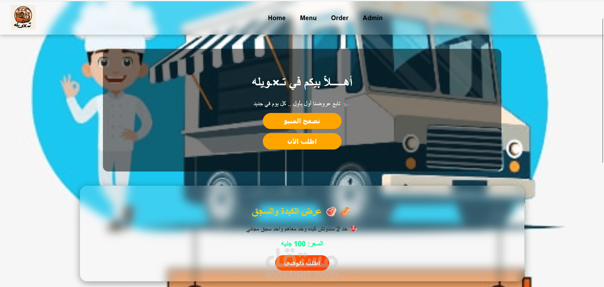 تصميم واجهة موقع تفويلة باستخدام HTML و CSS