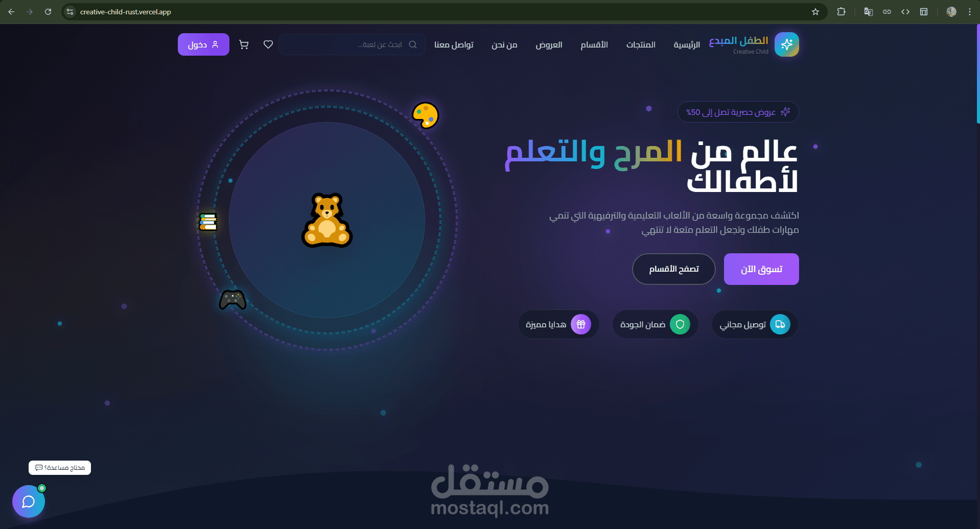 تصميم وتطوير متجر إلكتروني متجاوب لبيع ألعاب ووسائل تعليمية للأطفال بواجهة حديثة وتجربة مستخدم سهلة