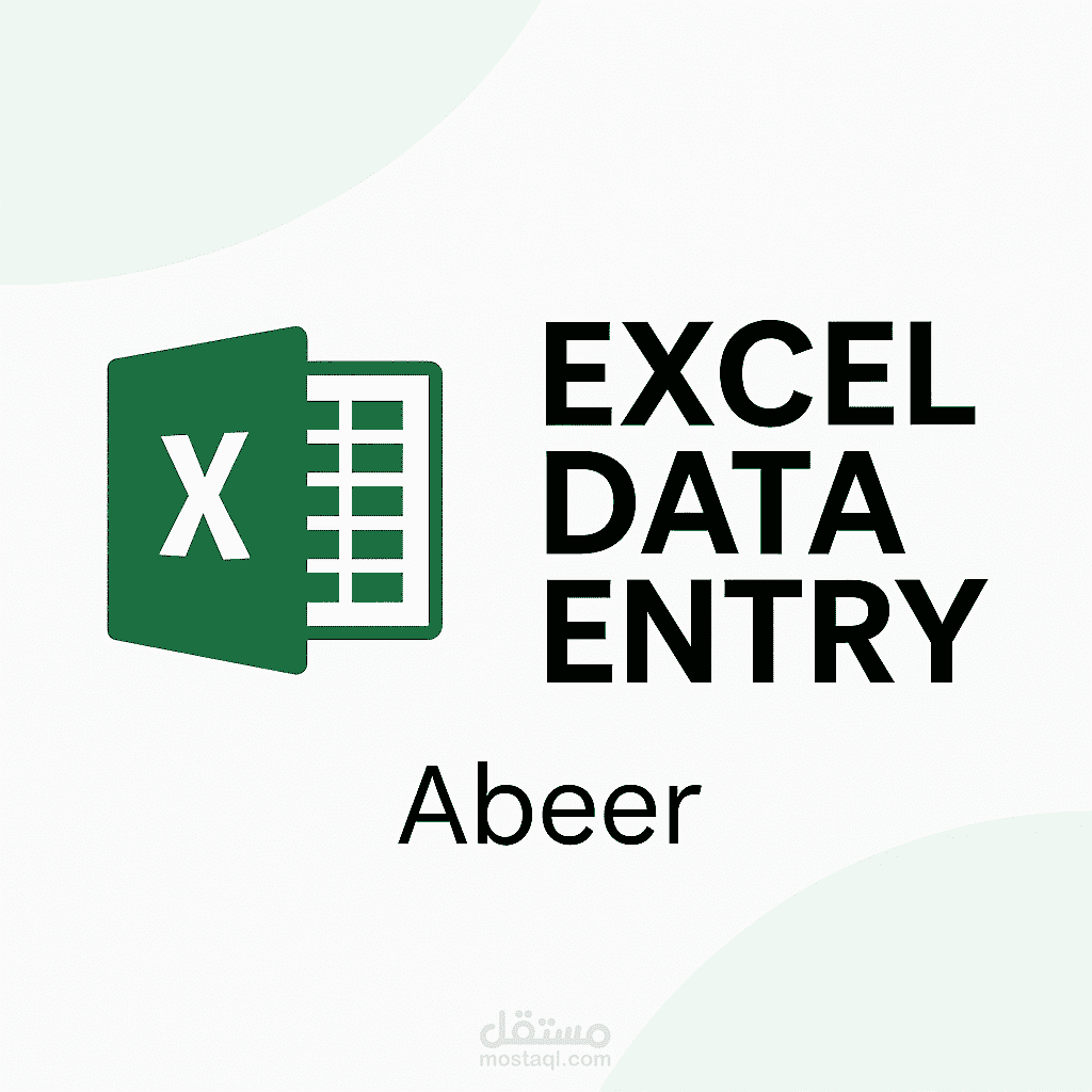 جدول بيانات (Excel)