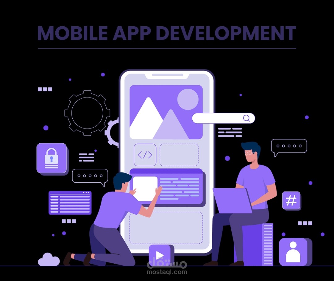 تصميم وتطوير تطبيقات أندرويد و iOS احترافية.