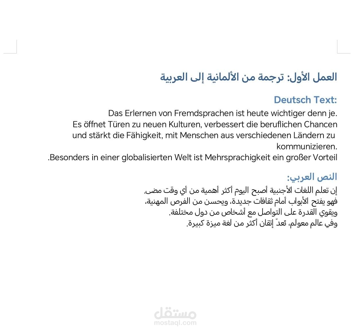 ترجمه من الالمانية إلي العربية
