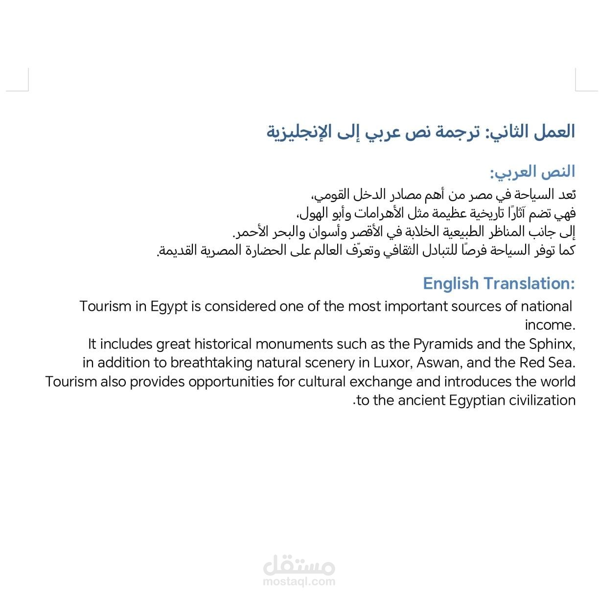 ترجمة نص من العربية إلى الإنجليزية عن السياحة في مصر
