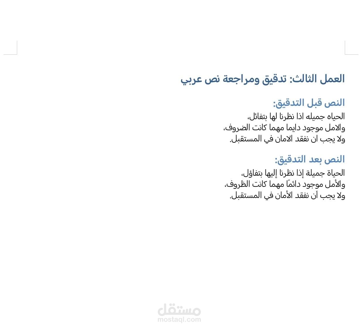 تدقيق ومراجعة نص عربي