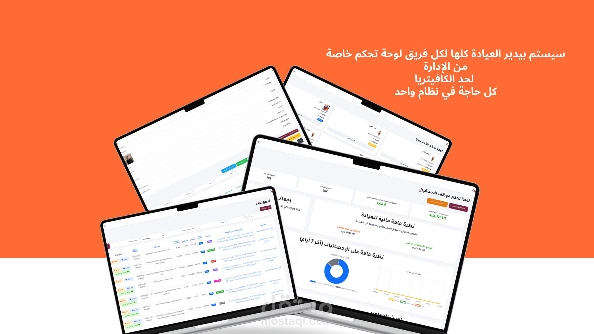 نظام عيادات الغيث