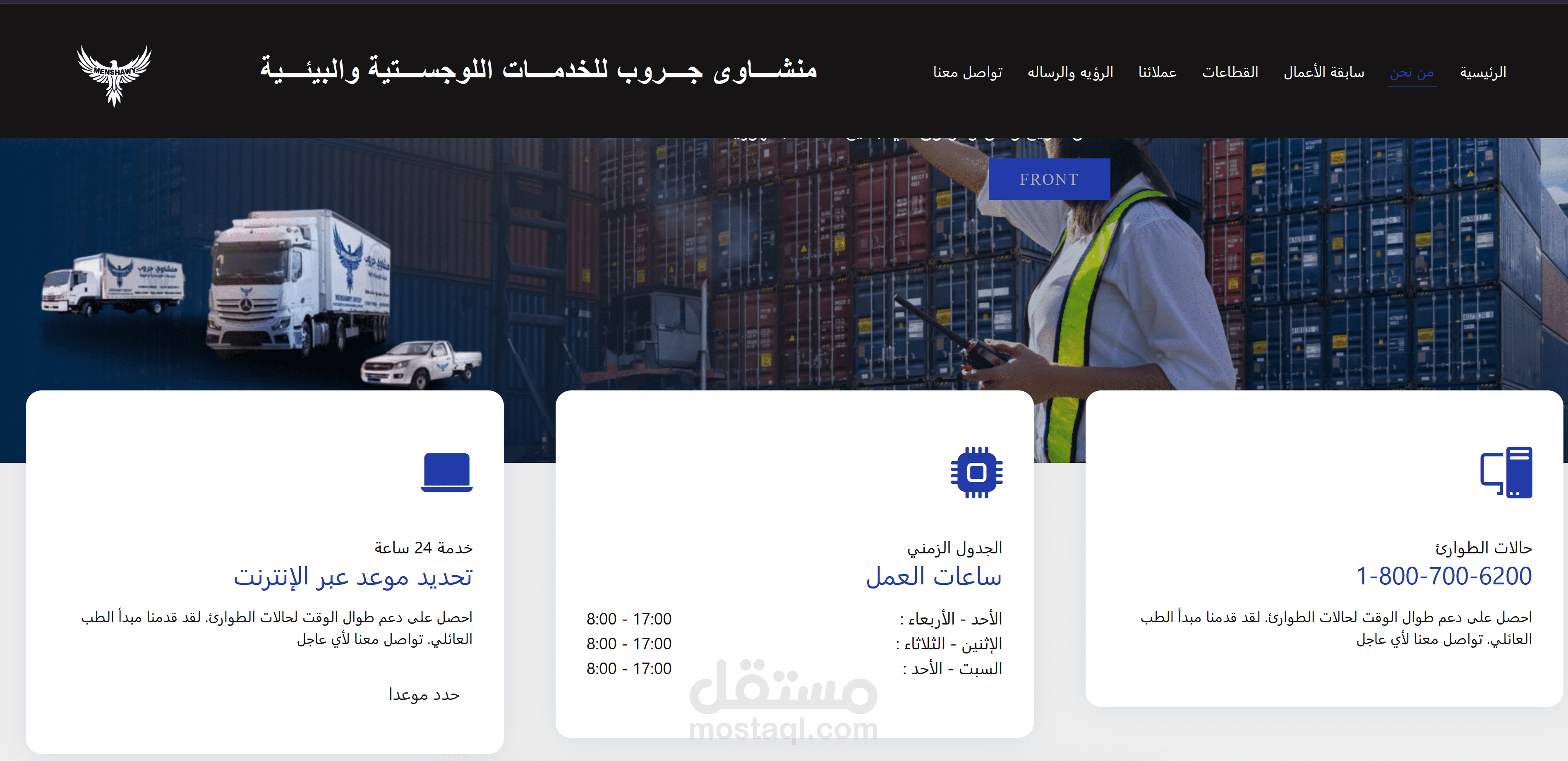 شركة منشاوى جروب للخدمات اللوجستية والبيئية