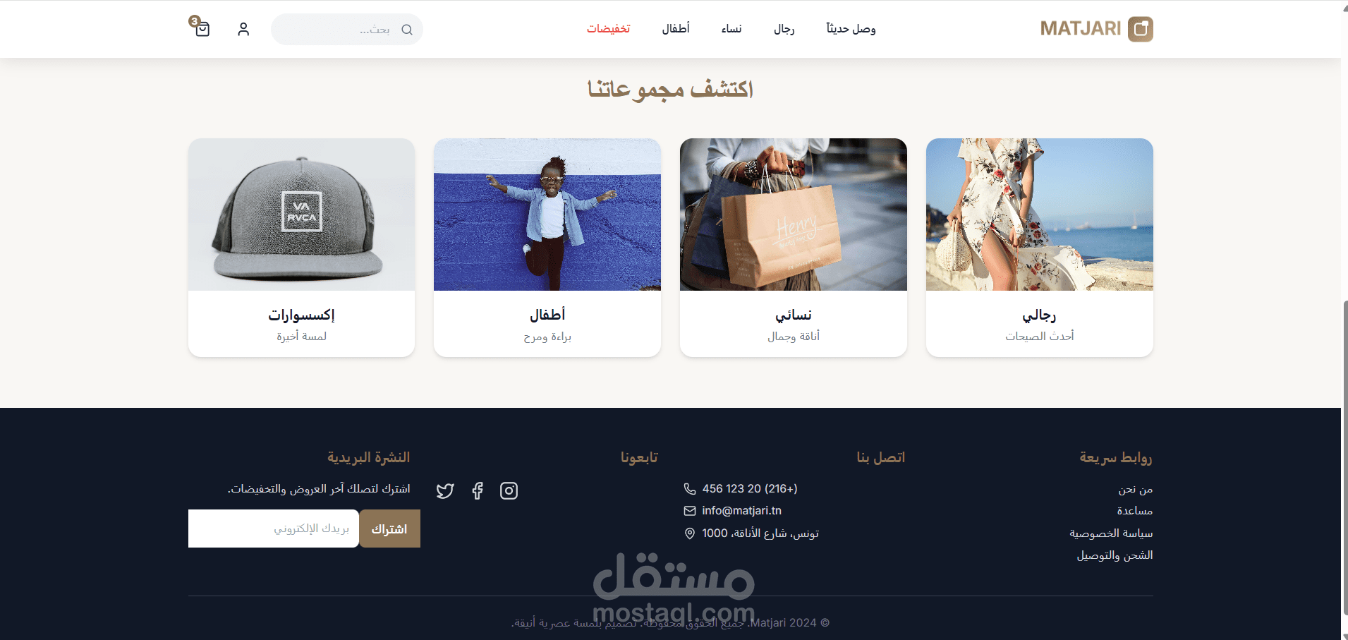 موقع إلكتروني لمتجر أزياء