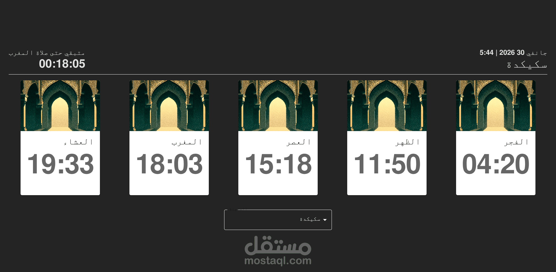 موقع مواقيت الصلاة