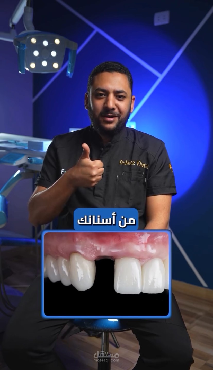 فيديو تسويقي لمركز اسنان