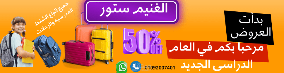 بنر للاعلان عن مهرجان شنط المدارس