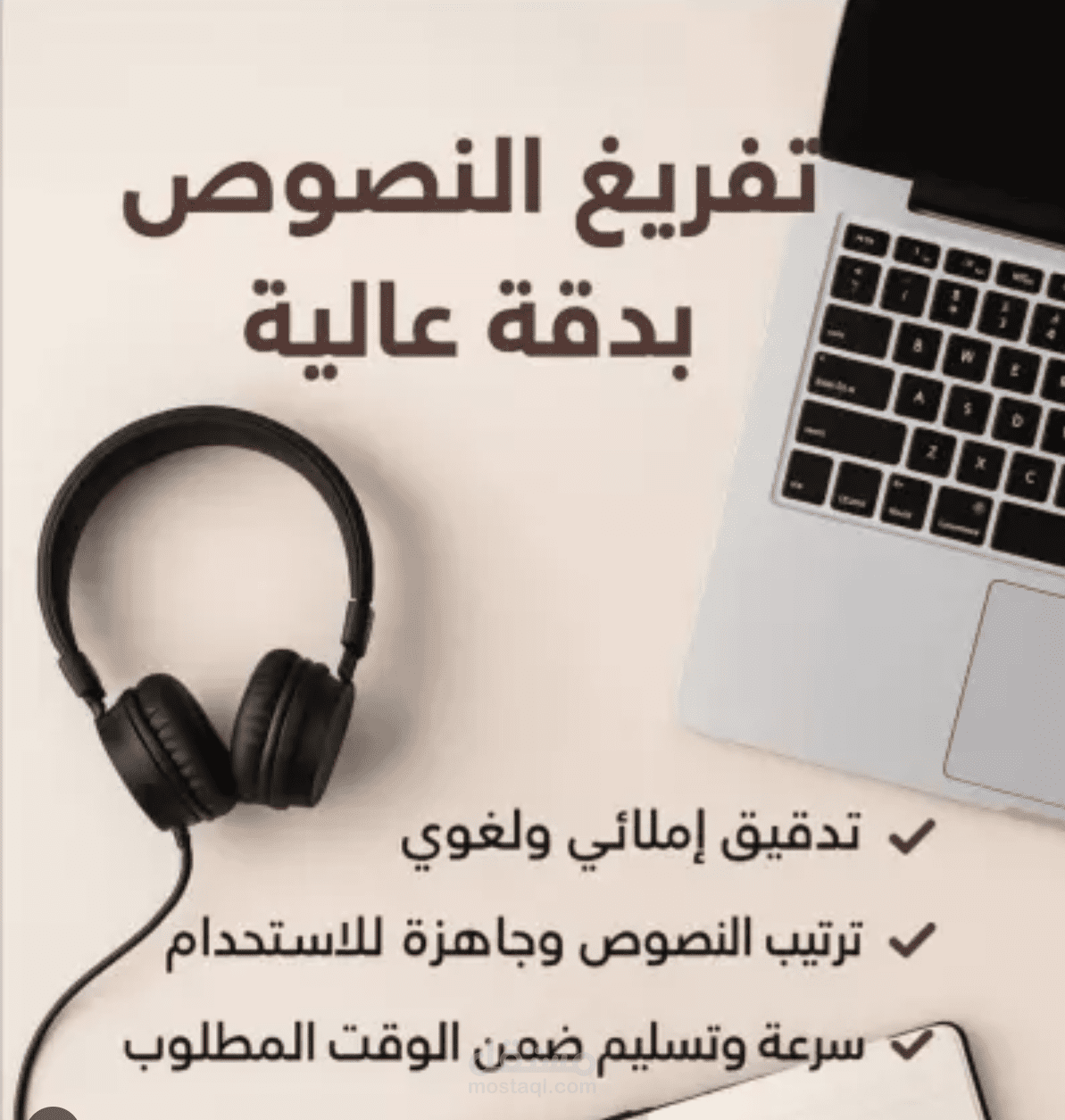 تفريغ ملفات صوتيه