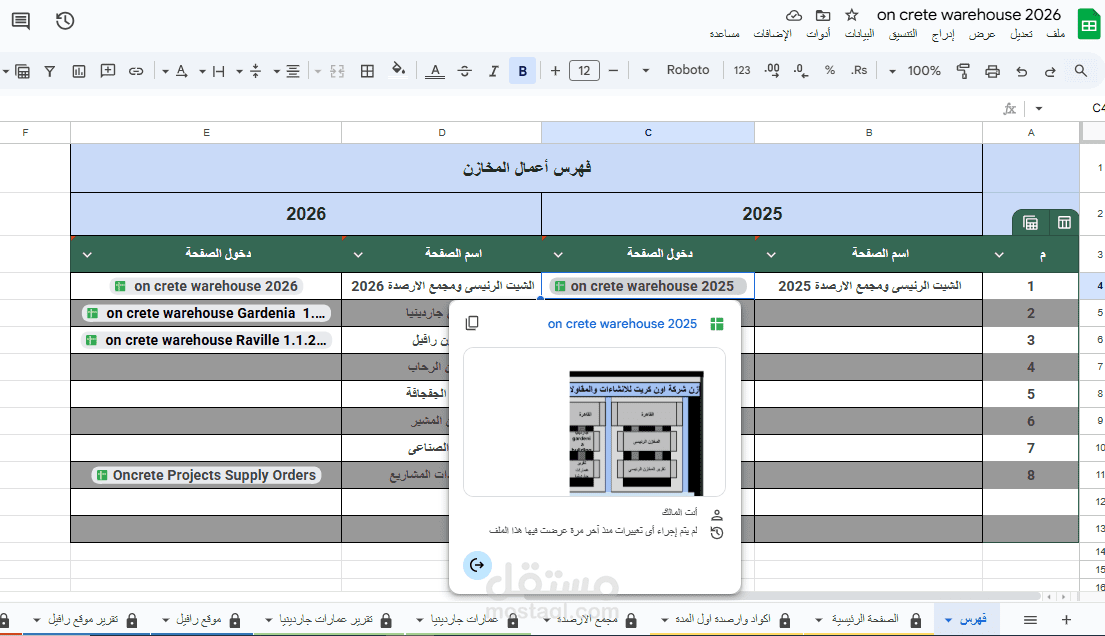 تصميم انظمة ادارة و متابعة المخازن واستخراج التقارير اللحظية عبر Google Sheets