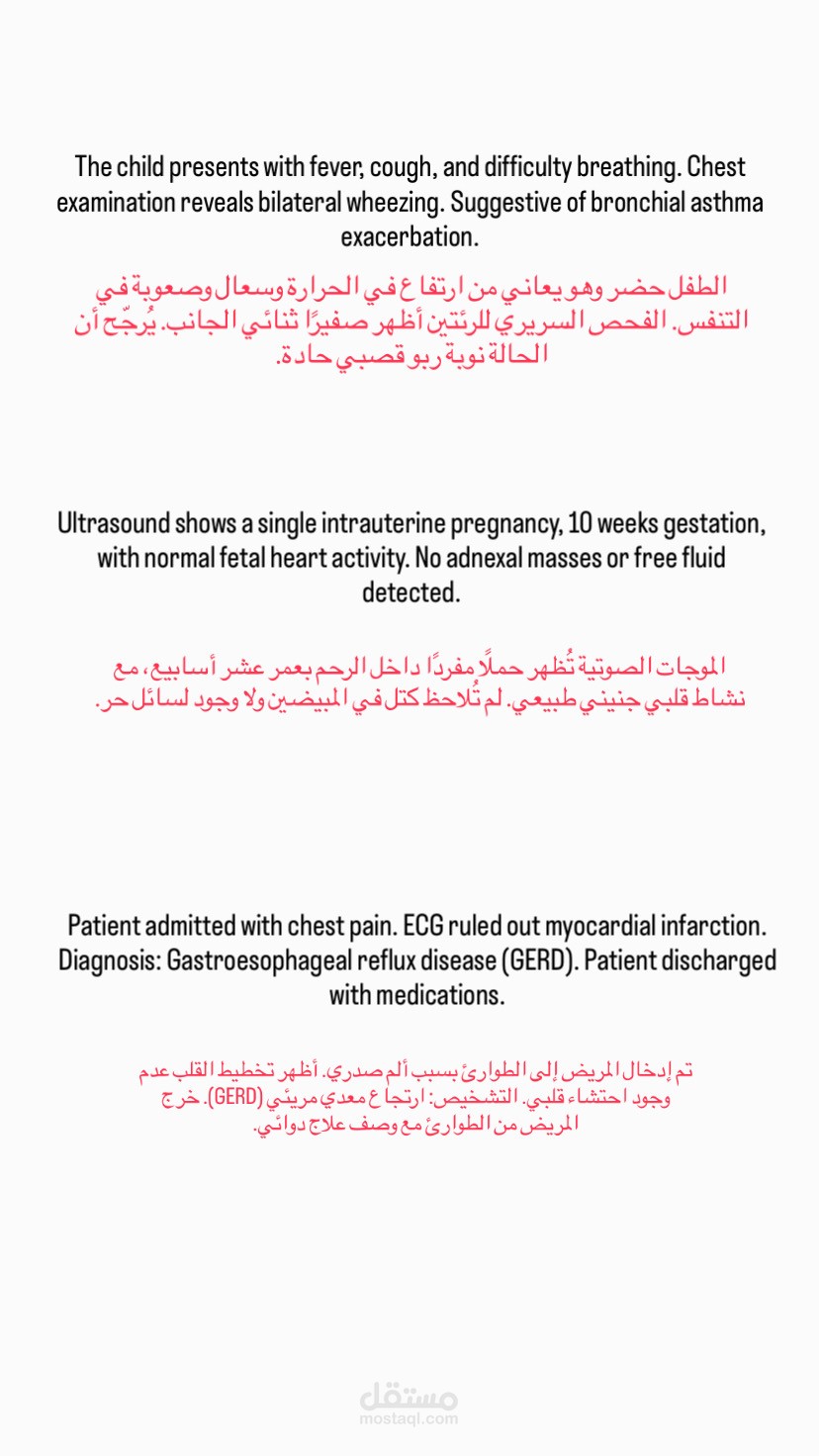 ترجمة الأشعة والتقارير السريرية باحترافية