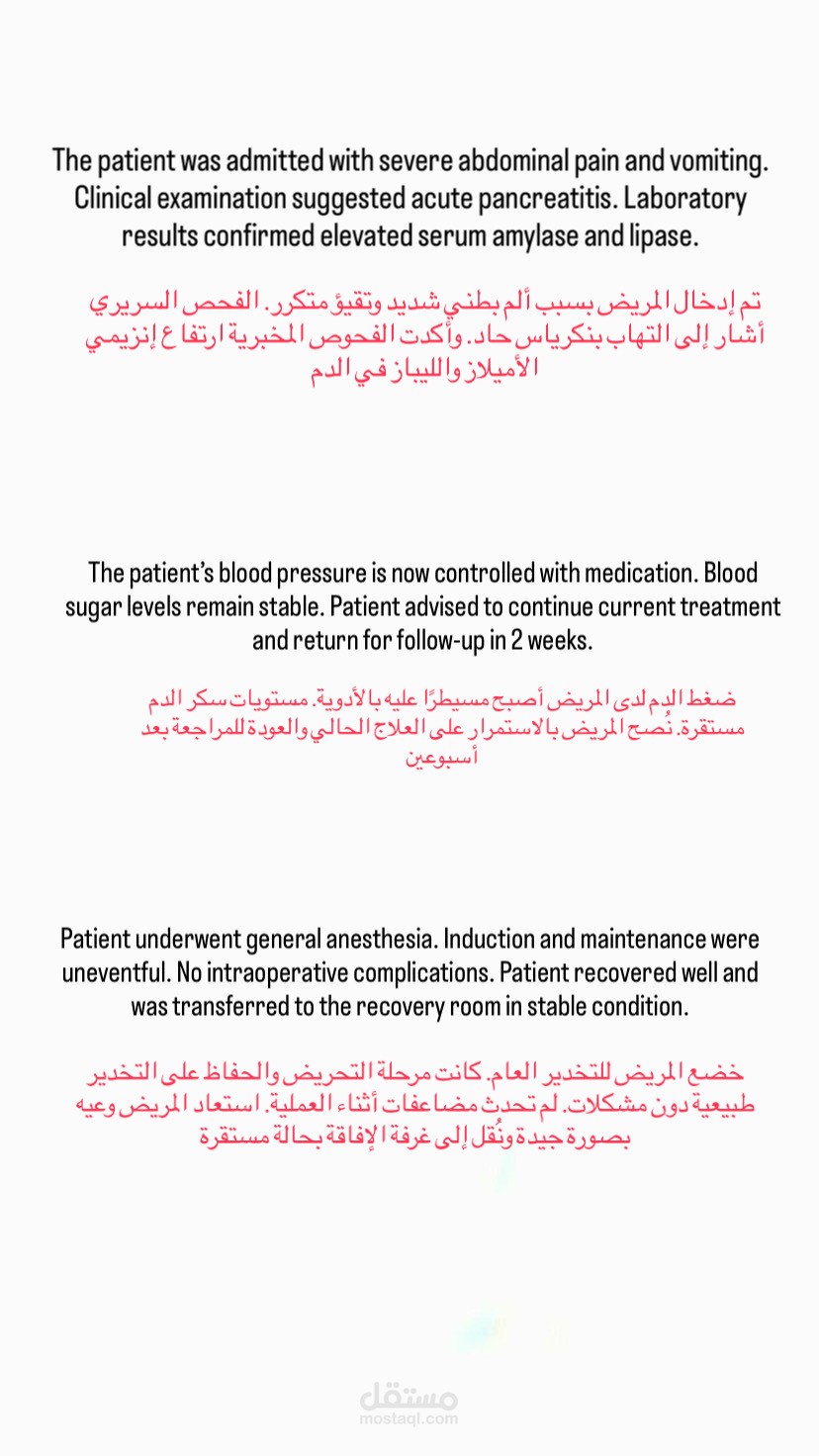 ترجمة طبية