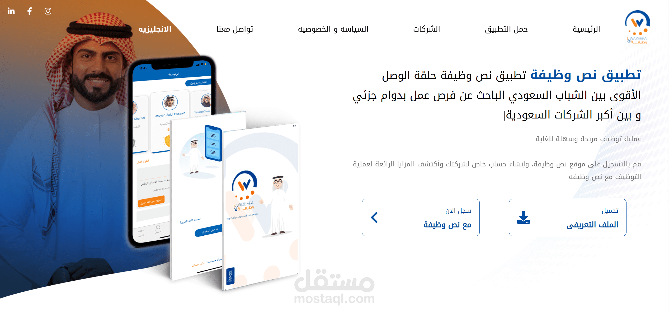 منصة Nos-Wazeefa – حلول التوظيف الجزئي في السعودية