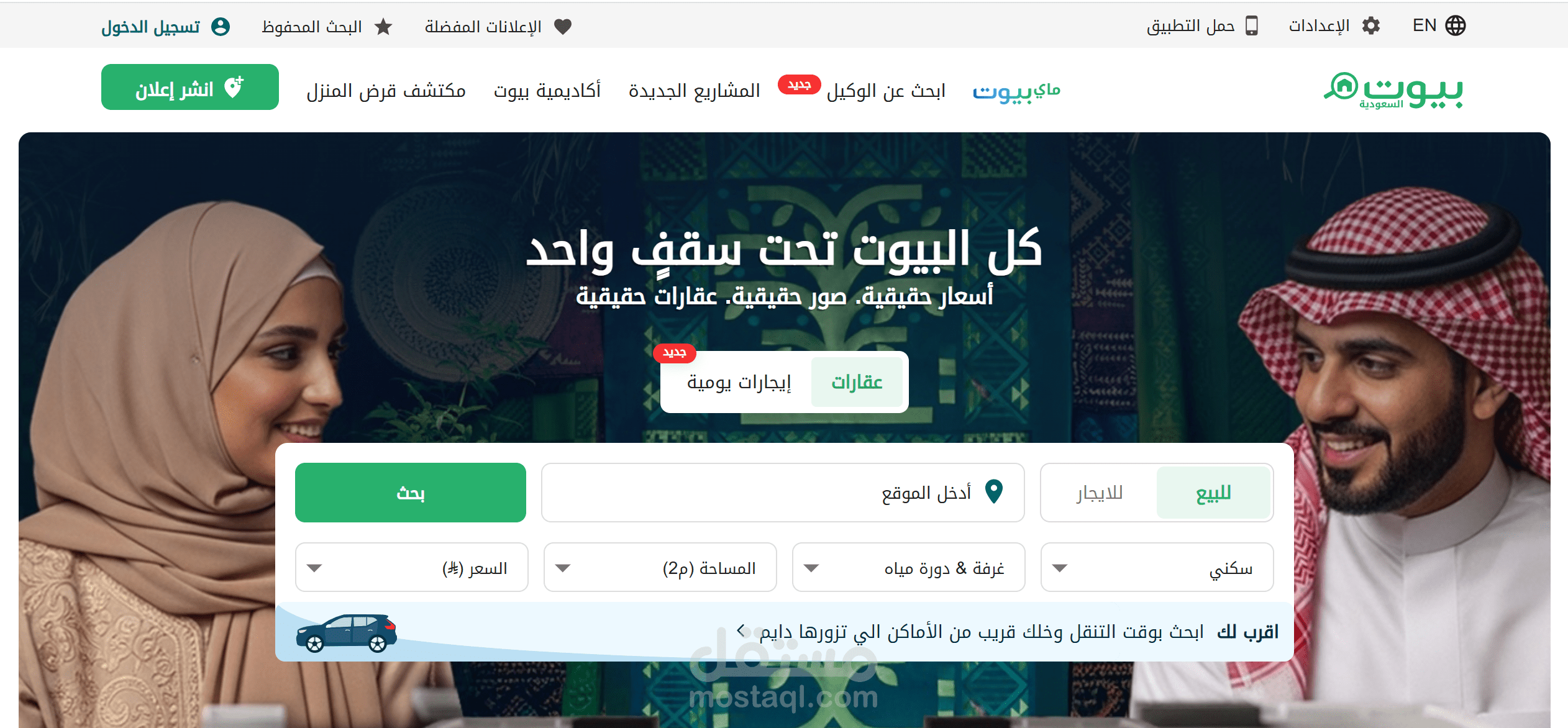 منصة Bayut.sa – بوابة العقارات الرائدة في السعودية