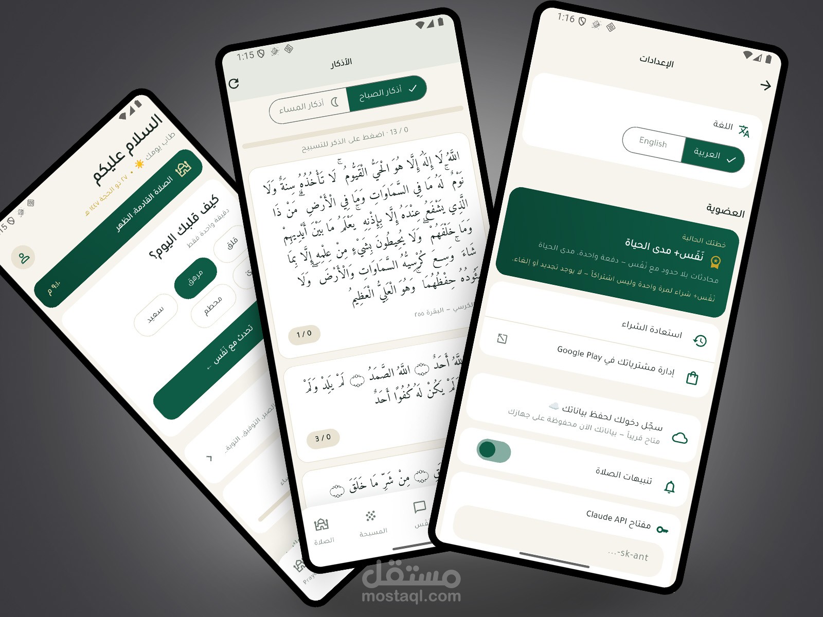 تطبيق nafas لروتينك الإسلامي اليومي