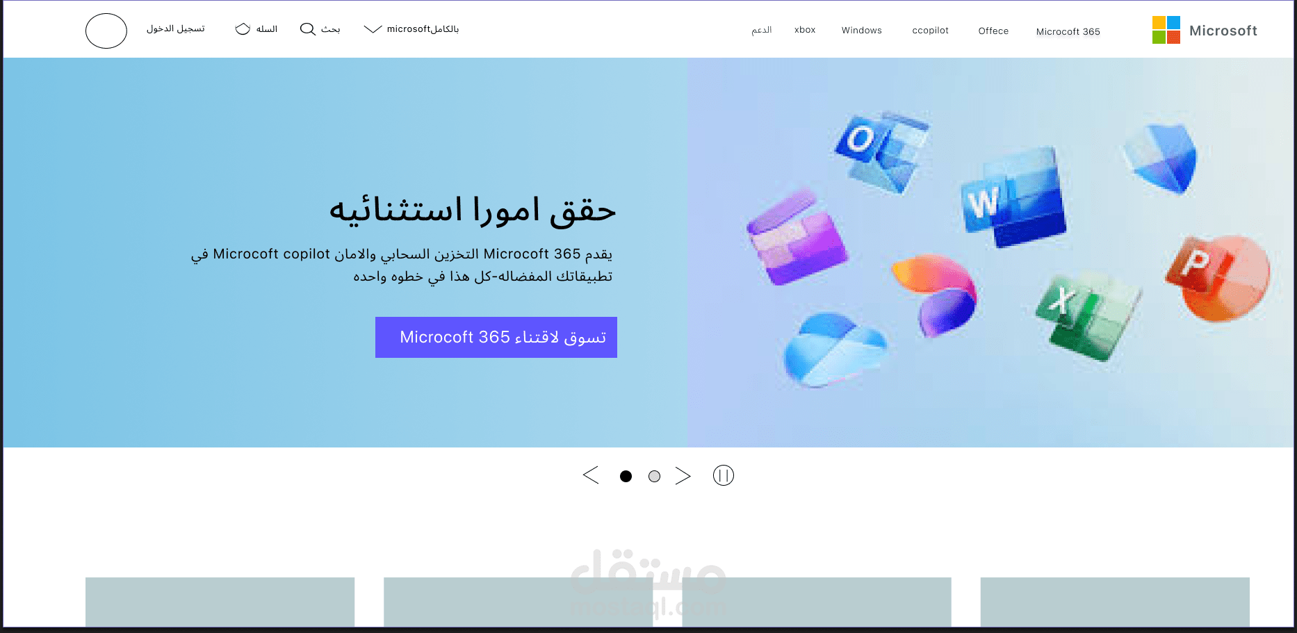 اعاده تصميم واجهه مايكروسوفت