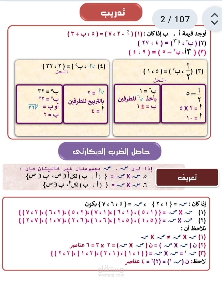مذكرة رياضيات الثالث اعدادي