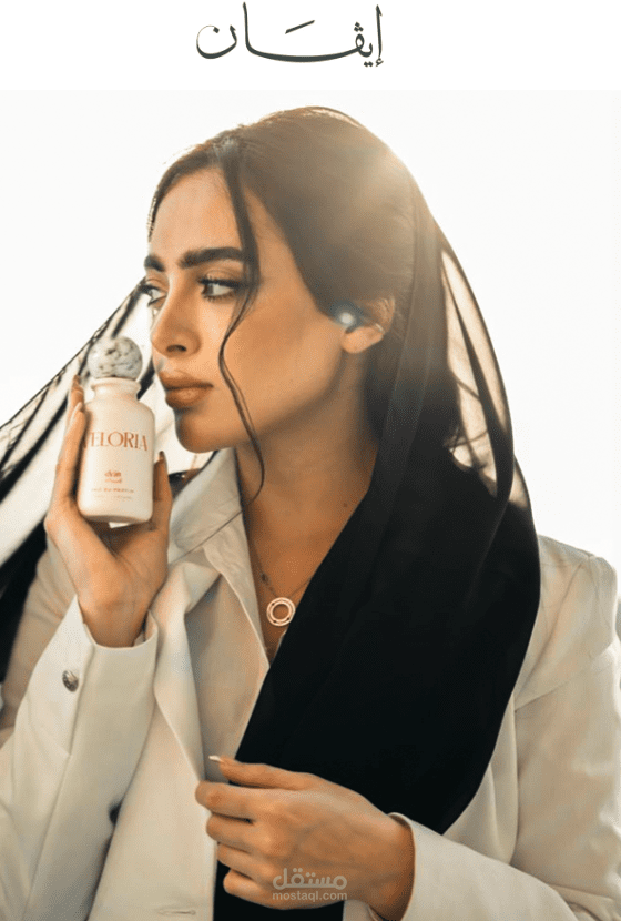 إعلان متجر عطور ايفان