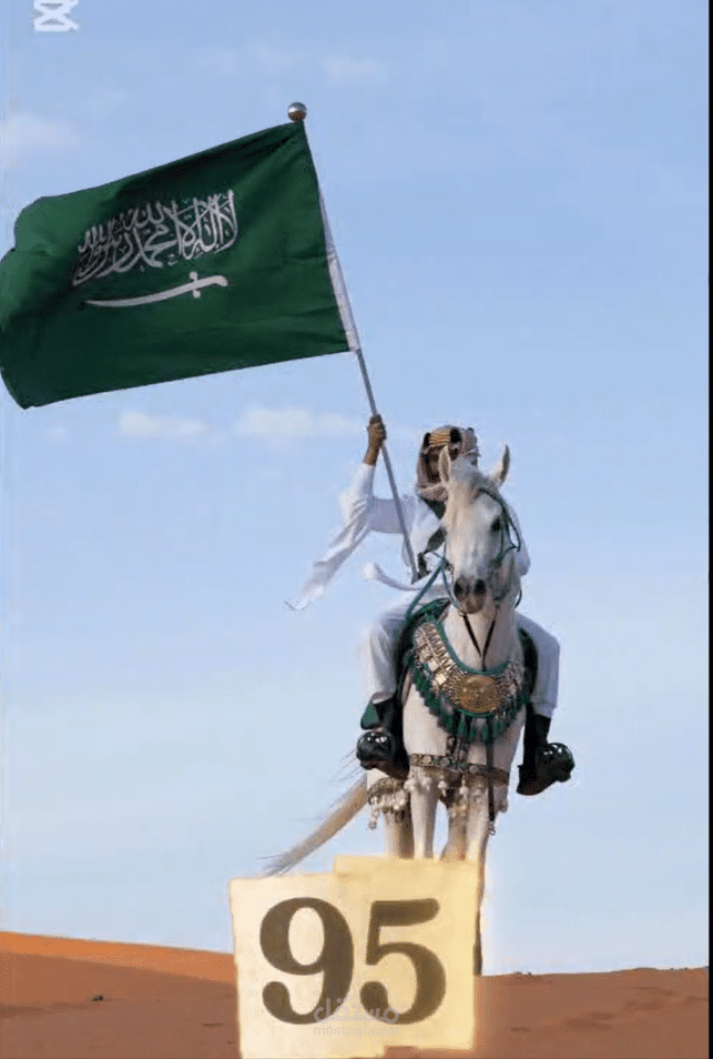 مسابقة اليوم الوطني