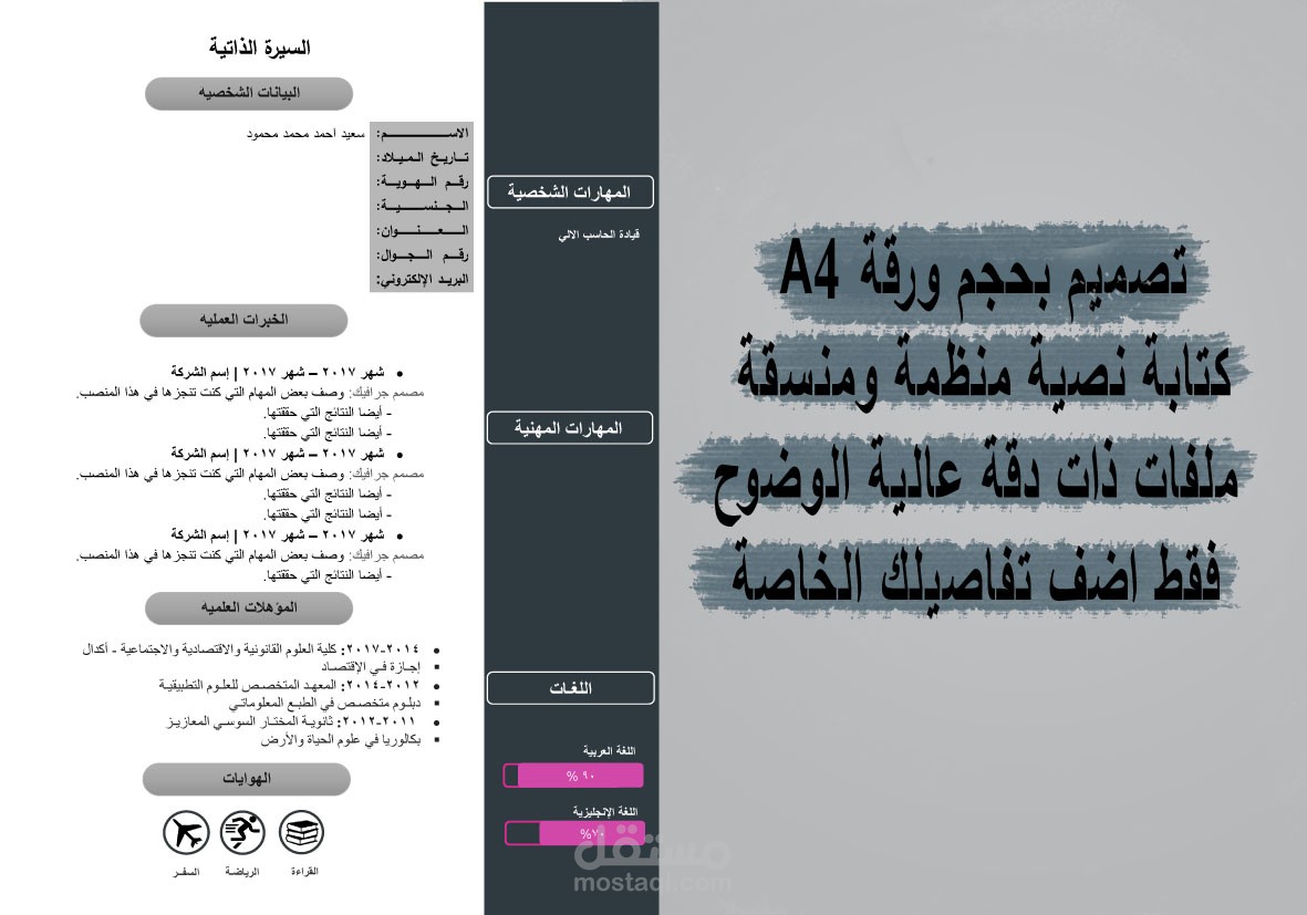 تصميم سيرة ذاتية