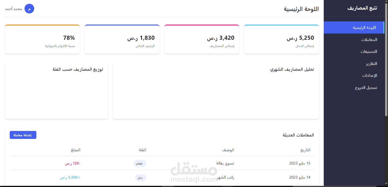 نموذج لبرنامج تتبع المصاريف