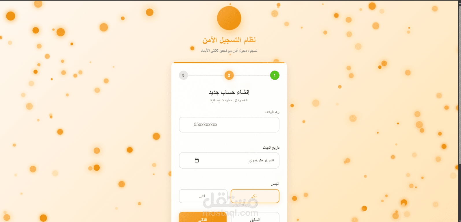 نموذج صفحة تسجيل الدخول مع خلفية متحركة
