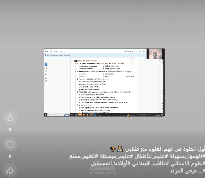 تدريس طلبة المرحلة الابتدائية