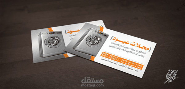 كرت عمل لصالح محل تجاري