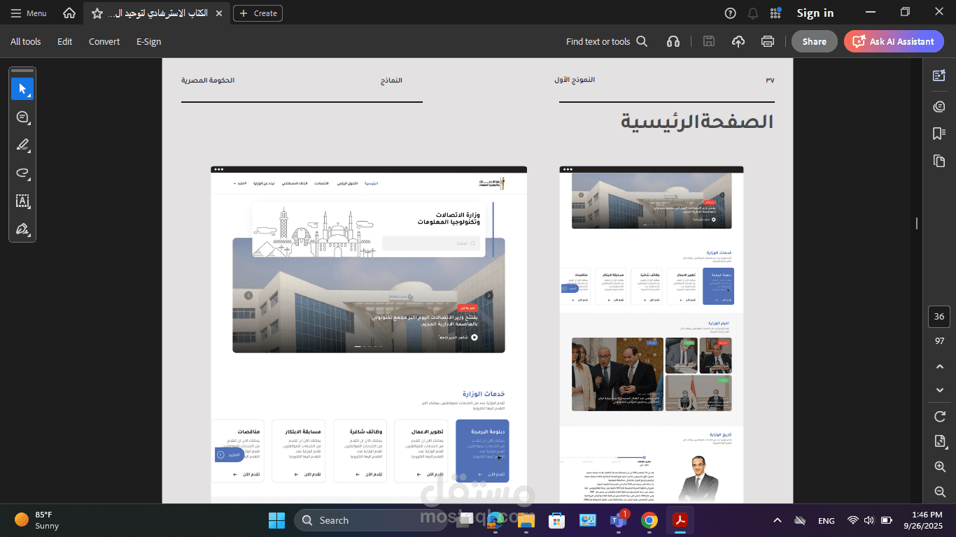 مشروع توحيد البوابات الحكومية