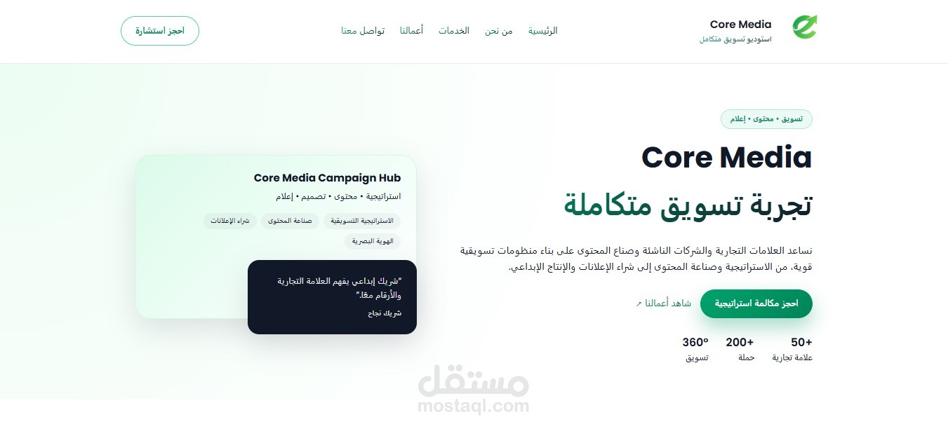 تصميم وتطوير موقع شركة Core Media – موقع تعريفي احترافي (Corporate Website)